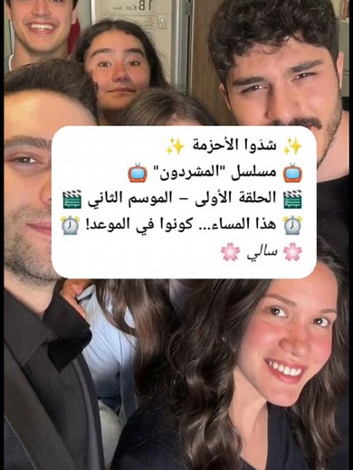 المشردون الموسم الثاني الحلقة الأولى مدبلج عربي