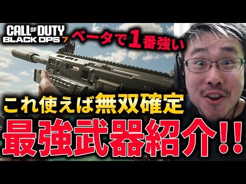 [CoD:BO7] Introducing the strongest weapon in the beta! Use this to be unbeatable!