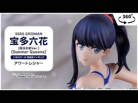 SSSS.GRIDMAN 宝多六花(競泳水着Ver.)[Summer Queens] 1/8 完成品フィギュア＜アワートレジャー＞【あみあみオリジナルPV】