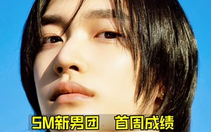 1天飞榜但强势抬回！SM新男团RIIZE首周总结 瓜竟然回榜+百万销量了历代记录第二！才出道数字真的不错，后劲稳住继续上升吧！RIIZE