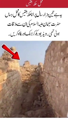 Ancient ruins of Queen Sheba's historic palace.#islamicvideo #unfrezzmyaccount #duet #foryou