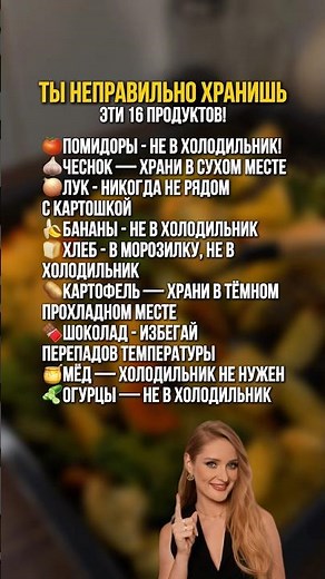 Как правильно хранить продукты