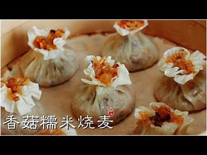 Glutinous rice Siu Mai/Shaomai