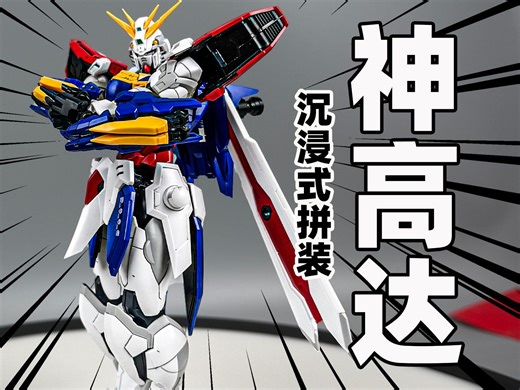 BOSS当时害怕极了 这高达咋不讲道理的？ | Liang9G