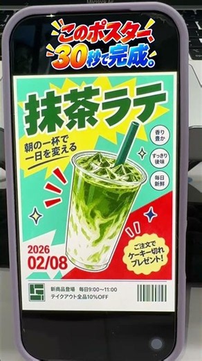 AIでポスター作成！たった30秒でここまでできる｜ChatSmith