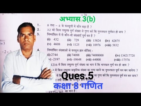 Class 8 Math Chapter 3 Exercise 3b q5 | Class 8 Math Chapter 3 | cube and cuberoot kaksha 8