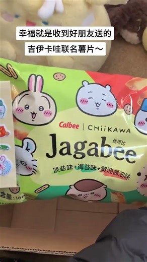 Happiness is receiving Chikawa collaboration potato chips from a good friend
