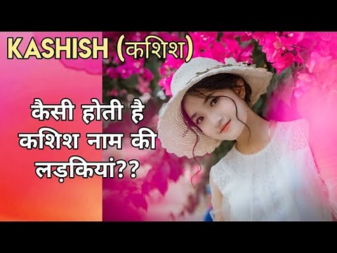Kashish name meaning | Kashish name ki rashi | Kashish name whatsapp status | Kashish naam ka matlab