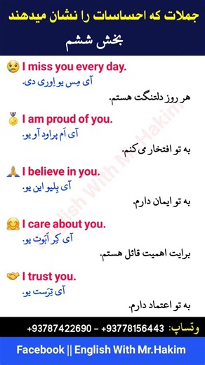 جملات که احساسات را نشان میدهد بخش ششم || #آموزش_زبان_انگلیسی #english