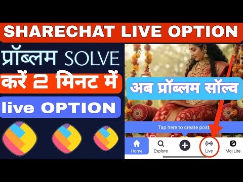 Sharechat main chat ka option / nahin a raha hai / share chat me live ka option nahin a raha hai