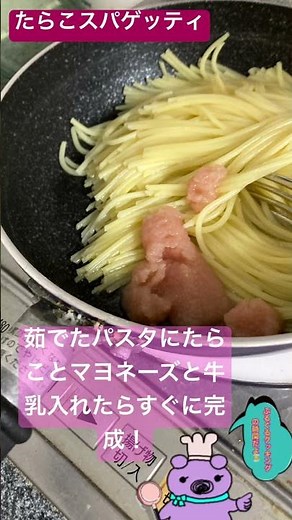 【たらこスパゲッティ】🍝かねふくで作ると簡単にできる #かねふく #たらこスパゲッティ #たらこ #パスタ #かんたんレシピ #料理 #美味しいもの好きな人と繋がりたい #美味しい食べ物 #魚介類
