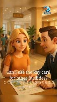 部屋の鍵を手に入れるには、英語を学ぶことが不可欠です。 2｜Travel English (Japan)