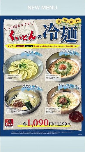 国産牛焼肉 くいどん＼ 焼肉の〆は、冷麺で決まり！ ／