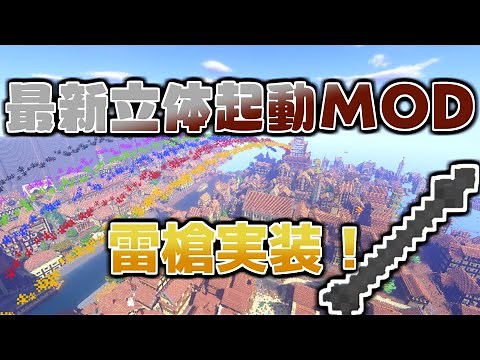 【Minecraft】最新進撃の巨人MOD!雷槍も実装！【ゆっくり紹介】