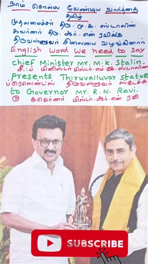 Chief Minister Mr.M.K.Stalin | A Prasanth English Learning TV No 2188 #english #shorts #shortsviral