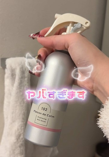 ボディミルクがミストとして登場！