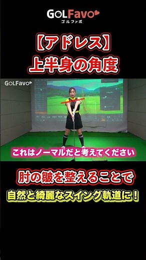 Addressing the ball is important! The basics of correct stance [Golfabo] [Kaori Aoyama]