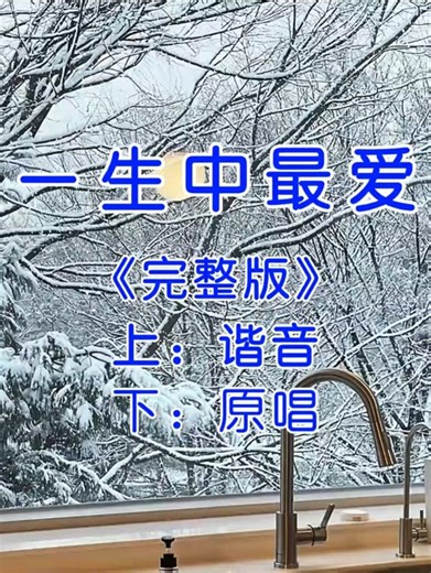 学唱粤语歌《一生中最爱》粤语歌曲翻译中文谐音字幕教程完整版