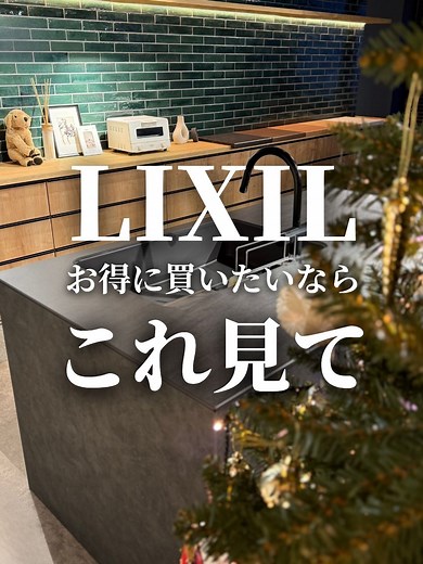 LIXILの大幅値上げ前のチャンス！水回り機器購入ガイド