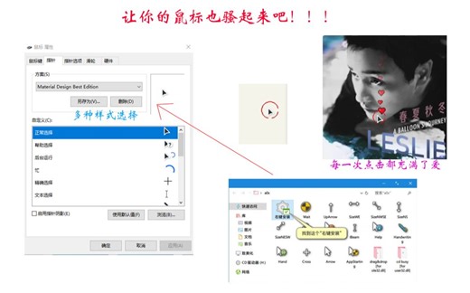 三个小技巧，让你的鼠标每次点击都有特效，都充满了爱！！！
