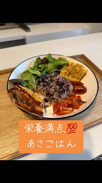 栄養満点💯あさごはん#OIC #朝ご飯