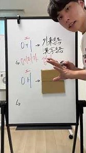 韓国語の「ㅐ」と「ㅔ」の使い分けについて#韓国語勉強 #韓国語単語 #ハングル