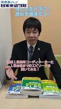 【第3回英検2次試験（A日程）】今日はお疲れ様でした！ #英検 #英検1級 #英検準1級 #英検2級 #英検準2級プラス #英検準2級 #英検3級 #英検4級 #英検5級
