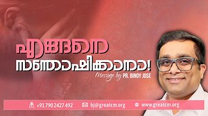 ജീവിതയാത്രയിൽ ഹൃദയം കലങ്ങുന്ന സാഹചര്യം കടന്നുവന്നേക്കാം,...