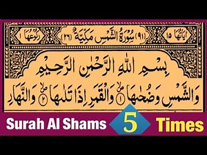 Surah Al Shams 5 Times In Beautiful Voice With Arabic Text HD By SaifurRahman