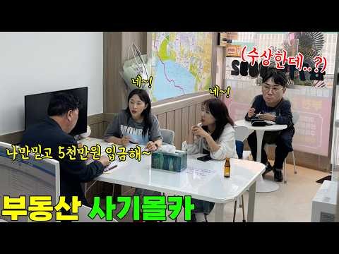 동생들이 5천만원 부동산 사기를 당하고 있다면???