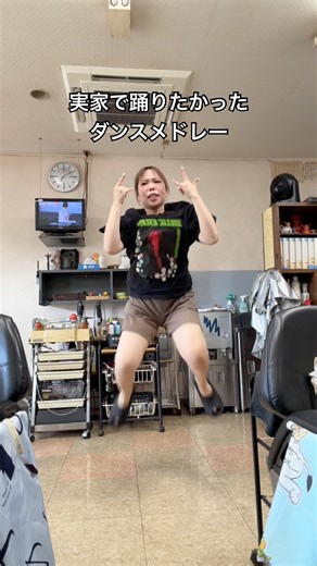 実家で踊りたかったダンスメドレー②