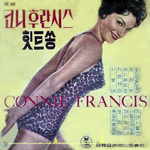 Connie Francis - Tennessee Waltz 1962 테네시 왈츠