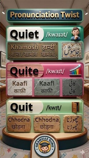 ||Quit, Quiet, Quite 😵 | Difference in English Pronunciation & Meaning | English Vocabulary Tips||