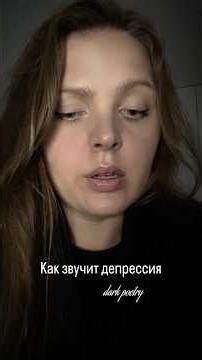 What depression sounds like #poetry Read by the author - Olga Kunya