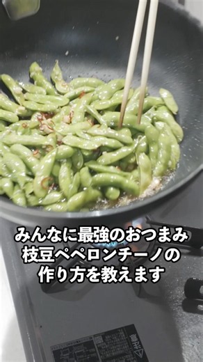How to Make the Ultimate Edamame Peperoncino #cooking #shorts #TagosakuSyntax