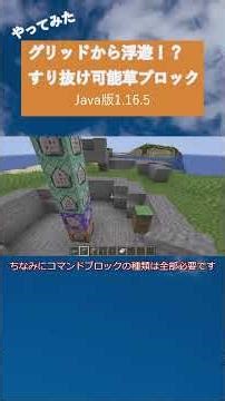 【やってみた】グリッドから浮遊？すりぬける草ブロックやってみた