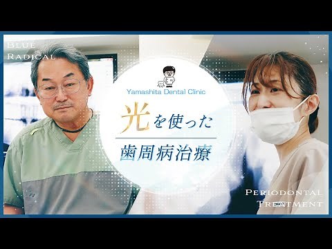 New common sense for protecting your teeth! Yamashita Dental Clinic introduces "Blue Radical" for...