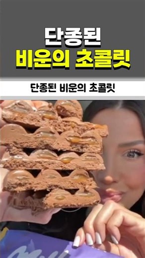 단종된 비운의 초콜릿🍫