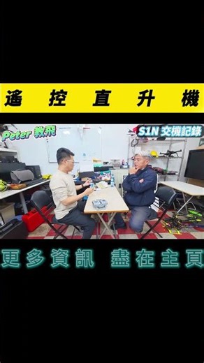 Taking Flight Again After 30 Years! S1N RTF Delivery Log RC Helicopter [Peter Teaches Flying]