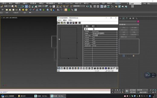 3Dmax 制作脚本插件（入门教程）