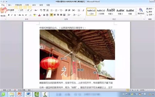 课时16-15 、木结构工程量计算规则