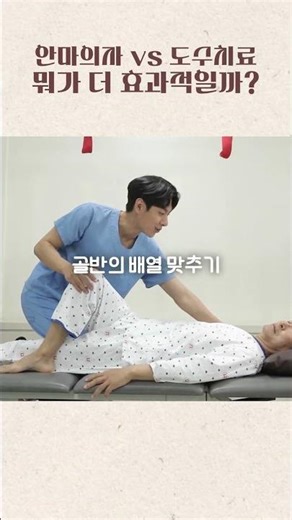 안마의자 vs 도수치료 뭐가 더 효과적일까?