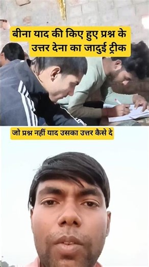 pariksha me jo Question nhi yad hai uska uttar kaise de #shorts feed | #shorts |