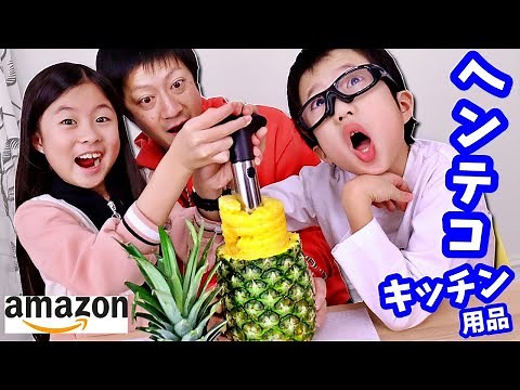 Amazing😲 It's not what I thought😑 Weird kitchen gadgets🍳 Yes or No? Verdict