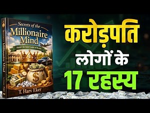 ये 17 नियम जान लो दौलत खींची चली आएगी | Secrets of The Millionaire Mind Audiobook