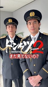 #職務質問 かと思ったら... #伊藤英明 #本宮泰風『ドンケツ season2』DMM TVで独占配信中👊🏻🌕 #ドンケツ2