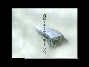 懐かCM １９９３年 ７月 ザウス スキードーム 三井不動産 山下達郎 伊武雅刀 ZZAWS SKI DOME