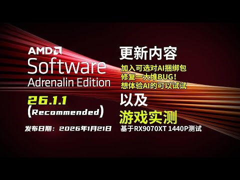AMD's first driver update of 26 years! Version 26.1.1 includes an optional bundled AI package. #D...