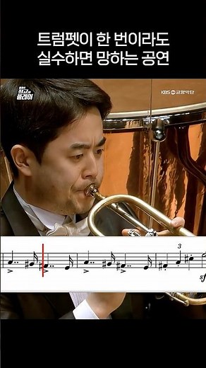 도입부에서 한 번만 실수해도 망하는 말러 5번 교향곡