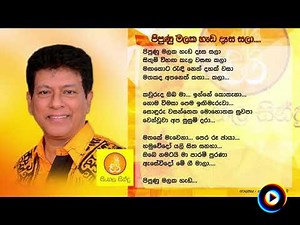 Pipunu Malaka by Shalitha Abeywickrama